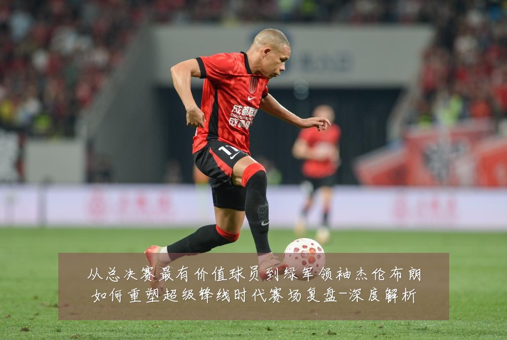从总决赛最有价值球员到绿军领袖杰伦布朗如何重塑超级锋线时代赛场复盘-深度解析